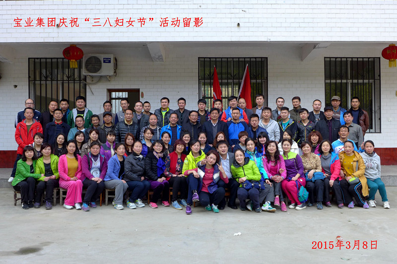 2015年3月8日寶業(yè)集團開展“香溪洞-吉河徒步踏青活動”慶祝三八節(jié)！